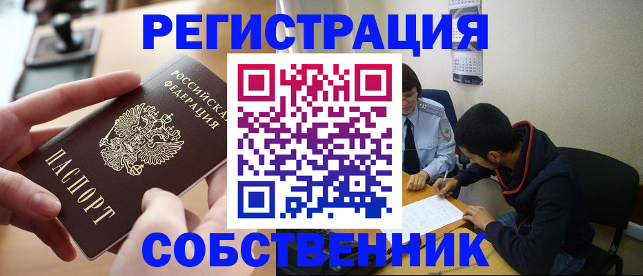 временная регистрация для школы в Шумерле